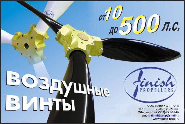 Finish-Prop Professional. Хорошие винты для хороших полетов. Пластиковые винты и вентиляторы!